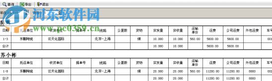 货运运输管理系统(TMS2017) 2019.01 官方版