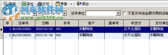 货运运输管理系统(TMS2017) 2019.01 官方版