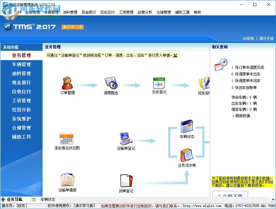 货运运输管理系统(TMS2017) 2019.01 官方版