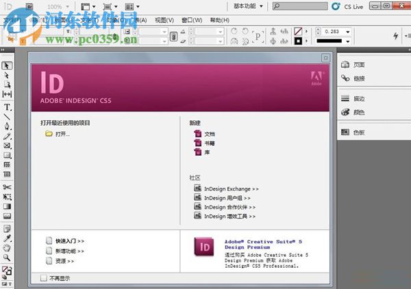 Adobe Indesign CS5中文绿色精简版 2017 官方版