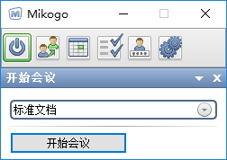 mikogo(视频会议软件) 5.4.1 官方版