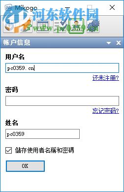 mikogo(视频会议软件) 5.4.1 官方版