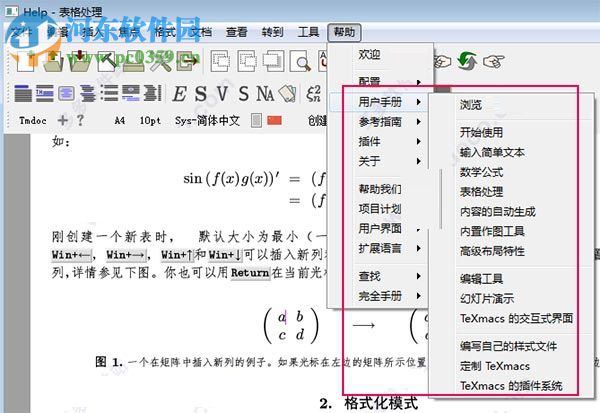 gnu texmacs(科学公式编辑器) 1.9.9 官方中文版