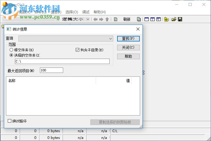 OverDisk(磁盘空间分析软件) 0.1.1 绿色汉化版