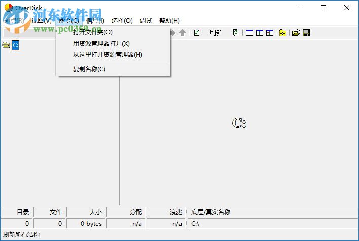 OverDisk(磁盘空间分析软件) 0.1.1 绿色汉化版