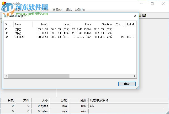 OverDisk(磁盘空间分析软件) 0.1.1 绿色汉化版