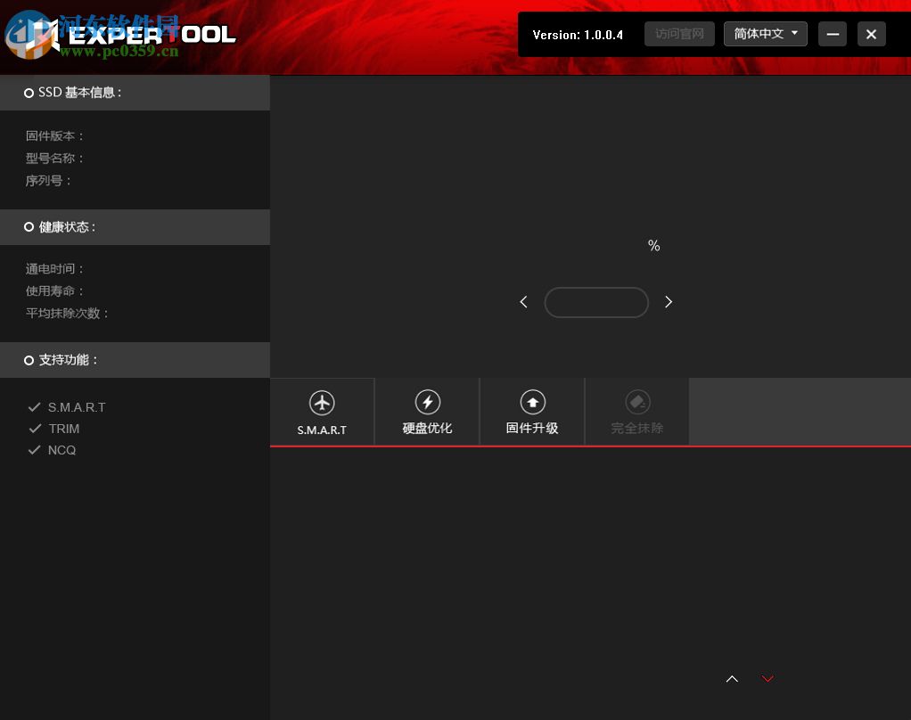 ExperToolSSD(固态硬盘优化检测工具) 1.0.0.6 官方版