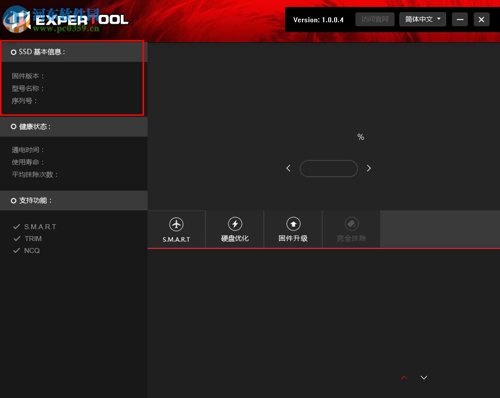 ExperToolSSD(固态硬盘优化检测工具) 1.0.0.6 官方版