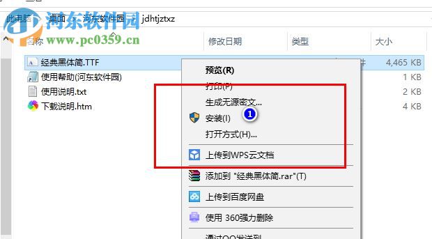 经典黑体简下载 免费版