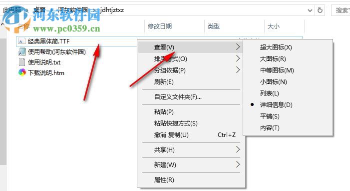 经典黑体简下载 免费版