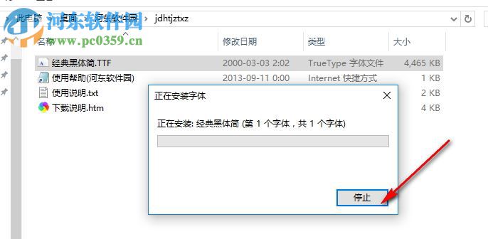 经典黑体简下载 免费版