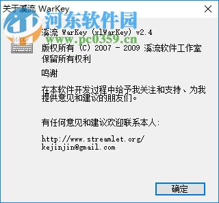溪流魔兽争霸改键工具(xlwarkey) 2.4 官方绿色版