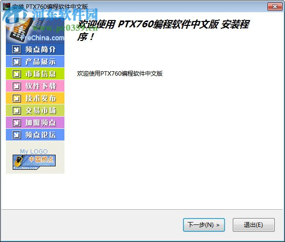 摩托罗拉ptx760写频工具下载 04.03.00 官方最新版