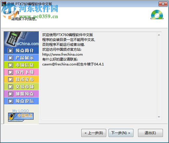 摩托罗拉ptx760写频工具下载 04.03.00 官方最新版