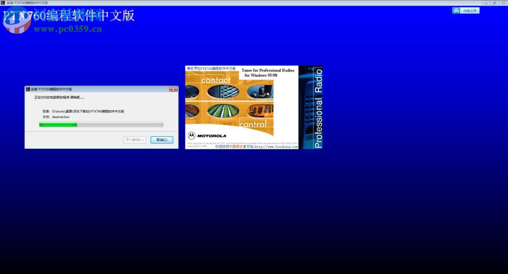 摩托罗拉ptx760写频工具下载 04.03.00 官方最新版