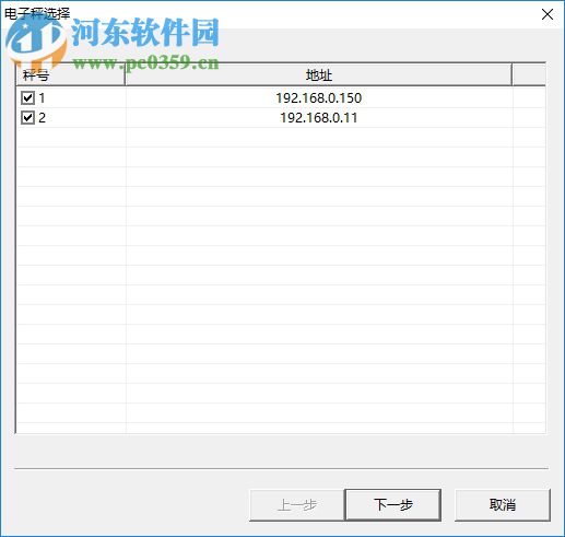 大华电子秤软件 4.0 官方中文版