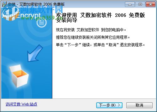 艾数加密软件 2006 免费版