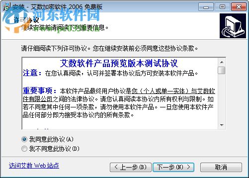 艾数加密软件 2006 免费版