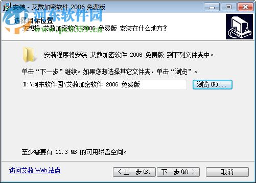 艾数加密软件 2006 免费版