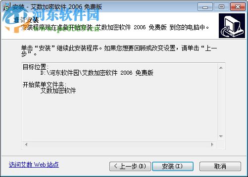 艾数加密软件 2006 免费版