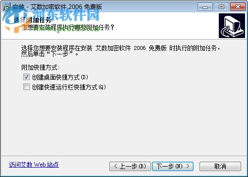 艾数加密软件 2006 免费版