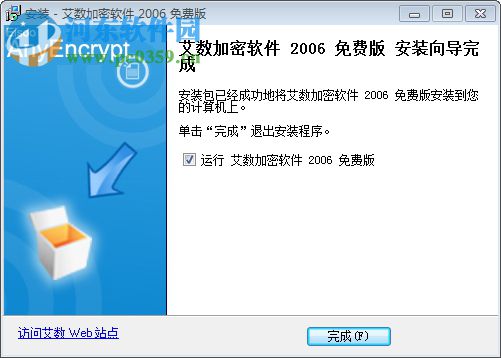 艾数加密软件 2006 免费版