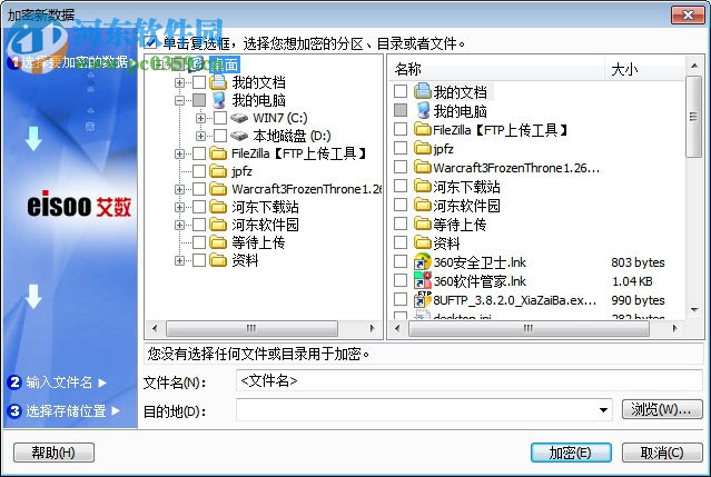 艾数加密软件 2006 免费版