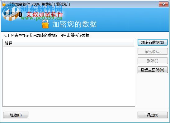 艾数加密软件 2006 免费版