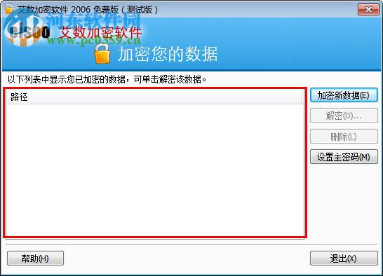 艾数加密软件 2006 免费版
