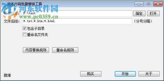 文本内容批量替换工具下载 1.0427 绿色版