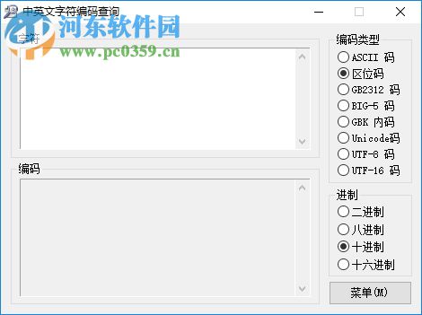 中英文字符编码查询工具下载 1.2 汉化绿色版