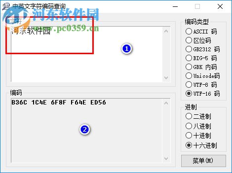 中英文字符编码查询工具下载 1.2 汉化绿色版