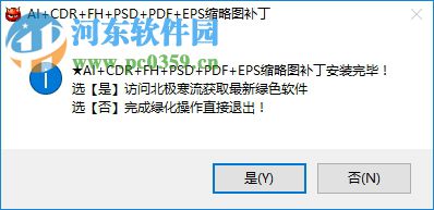 CDR格式缩略图补丁下载 1.0.5 绿色免费版