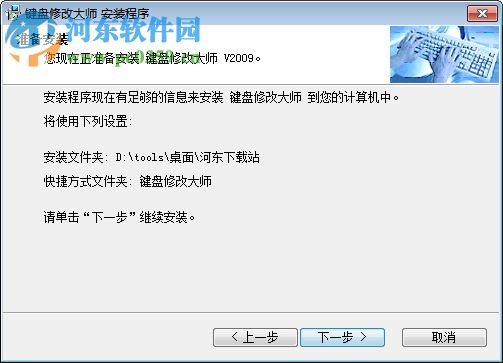 键盘修改器 支持win7/10 2009 汉化版