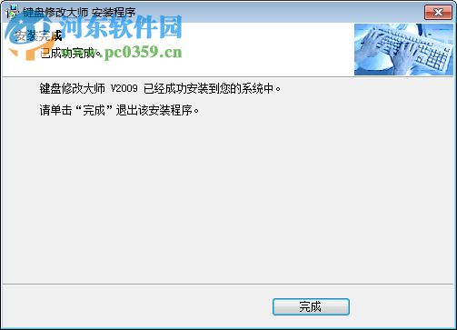 键盘修改器 支持win7/10 2009 汉化版