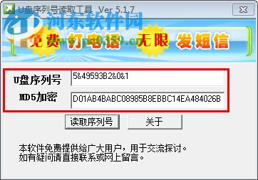 u盘序列号读取工具下载 5.1.7 绿色版