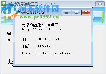 u盘序列号读取工具下载 5.1.7 绿色版