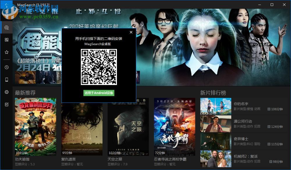 magsearch电脑版 1.201.1.0 最新版