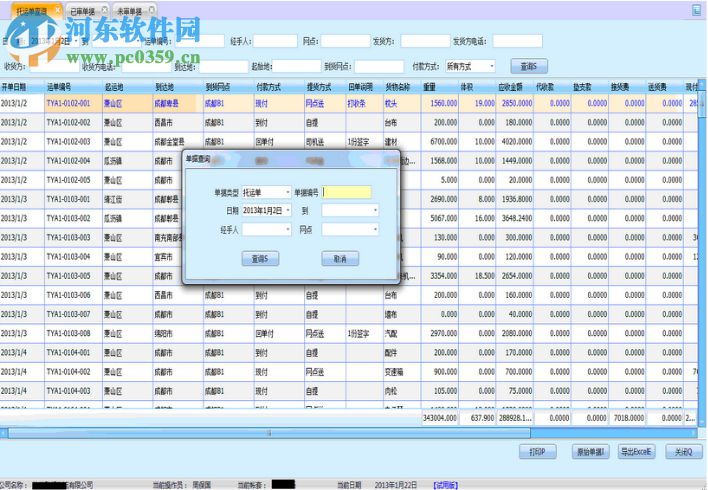 好伙伴软件 1.6 普及版