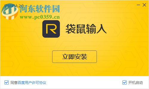 袋鼠输入PC版 2.0.0.1043 官方电脑版