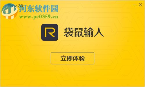 袋鼠输入PC版 2.0.0.1043 官方电脑版