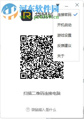 袋鼠输入PC版 2.0.0.1043 官方电脑版