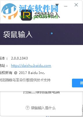 袋鼠输入PC版 2.0.0.1043 官方电脑版