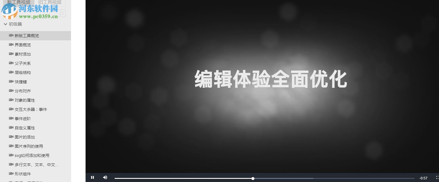 ih5互动大师 2017 官方版