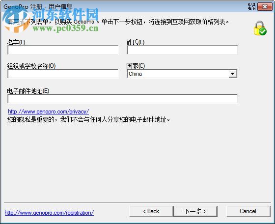 GenoPro2019(族谱制作软件) 下载 3.0.1.5 中文免费版