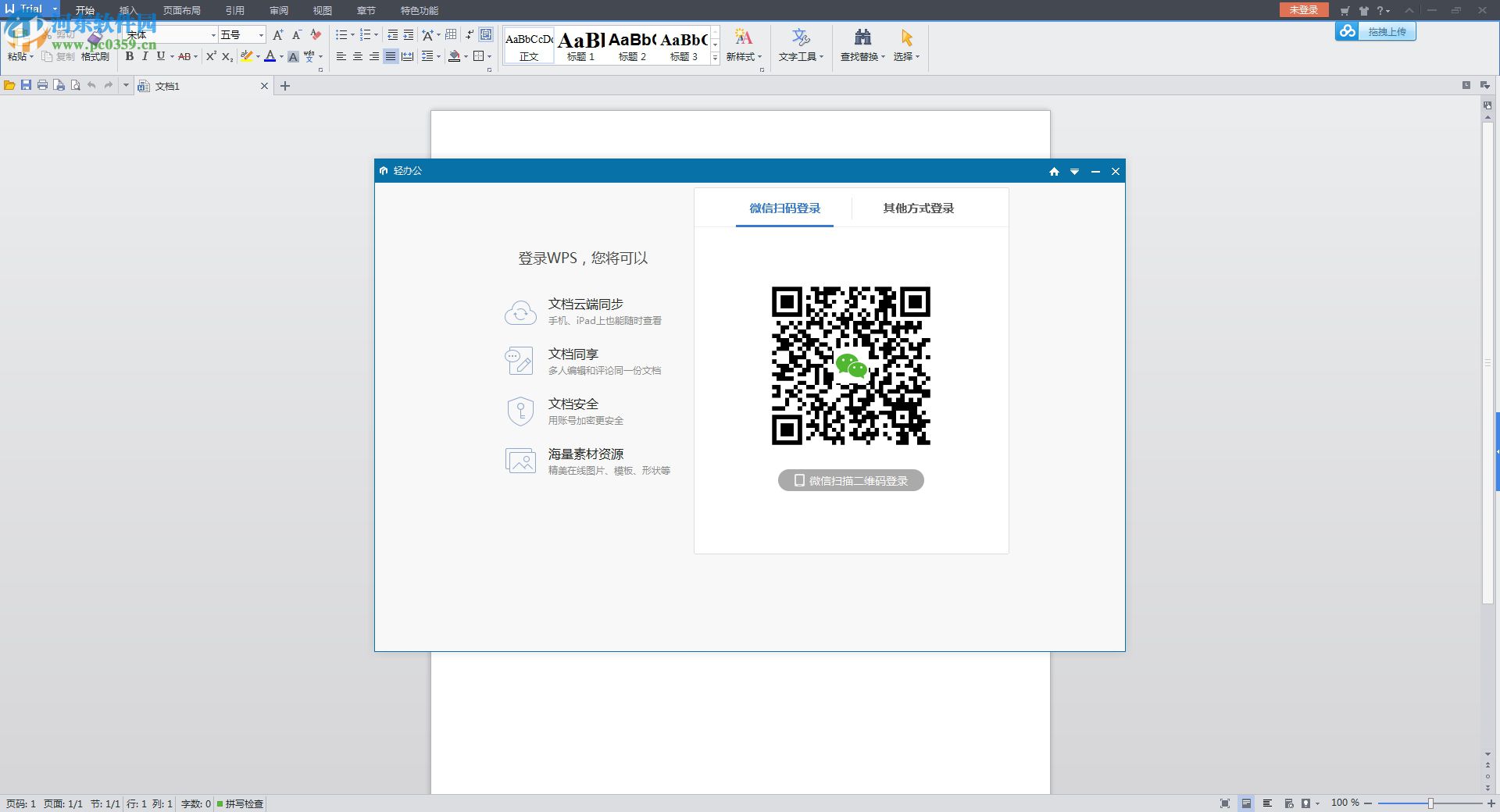 excel表格官方下载 2014 官方完整版