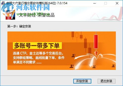 睿期大户室交易软件 7.0.537 免费版