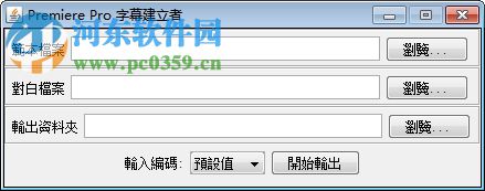 prcc2017字幕插件下载 汉化版