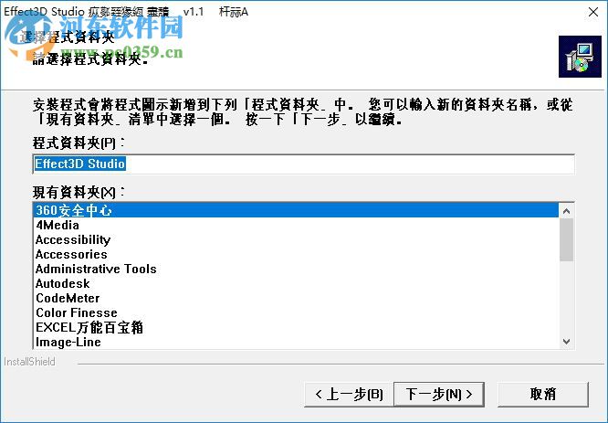 Effect3D Studio(特效魔法箱) 1.1 中文版