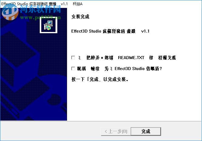 Effect3D Studio(特效魔法箱) 1.1 中文版